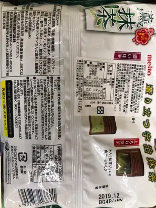 meito名糖 冬之戀巧克力系列 共8種