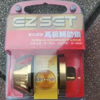 在飛比找蝦皮購物優惠-含稅價_EZSET 金色高級輔助鎖 東隆 卡巴鑰匙