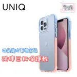 UNIQ COMBAT DUO 四角強化軍規等級防摔三料保護殼 IPHONE13系列 防摔殼 保護殼 手機殼 防摔