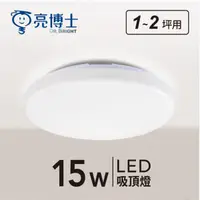 在飛比找Yahoo奇摩購物中心優惠-【燈王的店】亮博士 LED 15W 蛋糕燈 防塵防水IP54