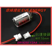 在飛比找蝦皮購物優惠-[台灣出貨] 億緯EVE 一次性電池 ER14250 1/2