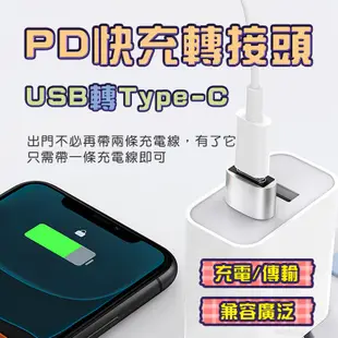 PD快充轉接頭 USB轉Type-C 充電轉換器 C轉A轉接頭