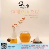 在飛比找蝦皮購物優惠-【綠之霧】茶包 冷泡熱泡 高山茶 烏龍茶 冷泡茶包 冷泡茶 