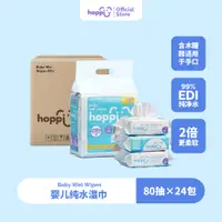 在飛比找蝦皮商城優惠-Hoppi純水嬰兒濕紙巾80抽×24包箱購【帶蓋款原箱出貨】