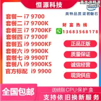 在飛比找露天拍賣優惠-i7 9700 9700k kf 9700f i9 9900