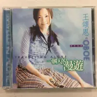 在飛比找蝦皮購物優惠-王頌恩的OBOE  一個人的漫遊 收藏CD