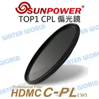 在飛比找樂天市場購物網優惠-SUNPOWER TOP1 CPL【49mm 52mm 55