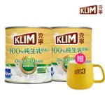 【KLIM 克寧】100%純生乳奶粉2.2KG X2罐(贈好禮)