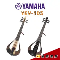 在飛比找蝦皮購物優惠-【金聲樂器】YAMAHA 小提琴 YEV105 5弦 電子小