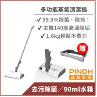 在飛比找蝦皮商城優惠-【PINOH品諾】蒸汽清潔機(時尚款)-蒸氣拖把 高溫除菌除