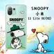 史努比/SNOOPY 正版授權 小米 11 Lite 5G NE / 11 Lite 共用 漸層彩繪空壓手機殼(郊遊)