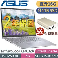 在飛比找PChome24h購物優惠-ASUS 14X X1403ZA-0121S12500H 銀