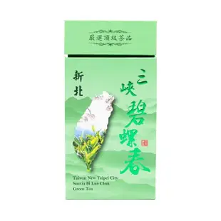 【新造茗茶】台灣三峽碧螺春綠茶茶葉100gx2罐