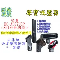 在飛比找蝦皮購物優惠-【副廠 現貨】聲寶 吸塵器 EC-AD07UGP(SB18H