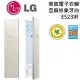 【點我再折扣】LG 樂金 E523IR 蒸氣電子衣櫥 WiFi Styler 亞麻紋象牙白 台灣公司貨
