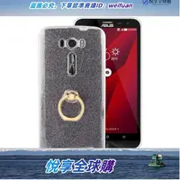 在飛比找露天拍賣優惠-悅享購✨華碩ZenFone 2 Laser手機殼閃粉ASUS