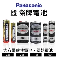 在飛比找PChome24h購物優惠-Panasonic 金色鹼性電池(金色大電流鹼性電池) 3號