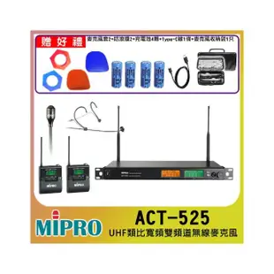 【MIPRO】ACT-525(UHF類比雙頻道無線麥克風 配1領夾式+1頭戴式無線麥克風)