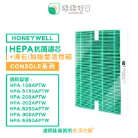 在飛比找PChome24h購物優惠-綠綠好日 適 Honeywell HPA-100APTW 2