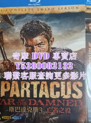 DVD 影片 專賣 藍光原版 浴血戰士/斯巴達克斯第三季/斯巴達克斯：亡者之役