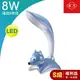 【福利品-S級】旭光 LED 8W 可愛造型檯燈 (TL8W/F138/D)