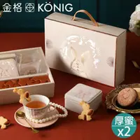 在飛比找momo購物網優惠-【金格食品】Love 兔 U 烙印蛋糕禮盒2盒組(厚蜜蜂蜜款