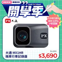 在飛比找PChome24h購物優惠-PX大通MX1 HR星光夜視HDR機車行車記錄器WIFI 行