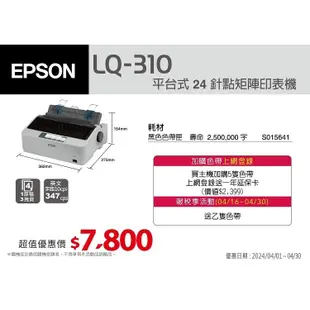 EPSON LQ310 點陣印表機 隨貨送原廠色帶一支