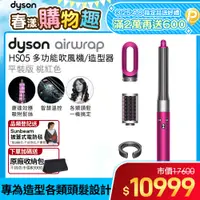 在飛比找PChome24h購物優惠-Dyson Airwrap 多功能造型器 長型髮捲版 HS0