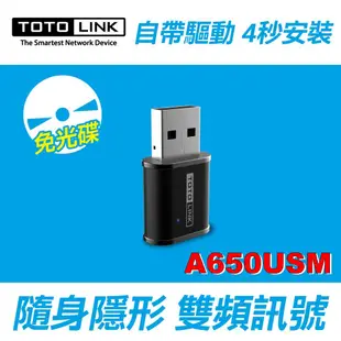 TOTOLINK A650USM 無線網卡 WiFi接收器 USB無線網路卡 WiFi網路卡 AC650【雙頻自動驅動】