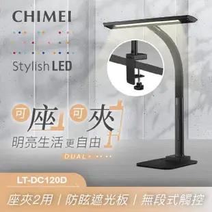 【CHIMEI 奇美】座夾兩用LED檯燈/夾燈(LT-DC120D)