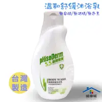 在飛比找蝦皮購物優惠-菲蘇德美 溫和舒緩沐浴乳 350ml 台灣製造 ph5.5 