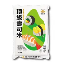 在飛比找蝦皮商城優惠-金農米 頂級一等壽司米(1.8KG)【愛買】