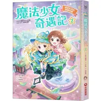 在飛比找momo購物網優惠-魔法少女奇遇記2：連結友誼的跳轉時鐘