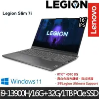 在飛比找PChome24h購物優惠-Lenovo Legion Slim 7(i9-13900H