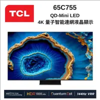 在飛比找蝦皮購物優惠-【TCL】65C755 65吋 4K LED 144Hz V