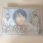 經典 韓劇 DVD 玻璃畫 李東健 金荷娜 金聖洙