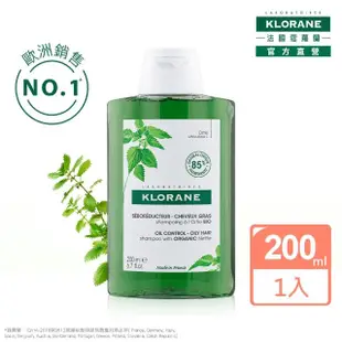 【KLORANE 蔻蘿蘭官方直營】植萃洗髮精200ml(養髮/護色/控油/抗屑/舒敏/澎鬆/輕盈/涼感)