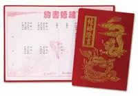 在飛比找樂天市場購物網優惠-美加美 K金平版 結婚證書 龍鳳 / 付 S201A