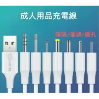 在飛比找蝦皮購物優惠-【娜恩】成人情趣用品 USB充電線小怪獸小章魚鹿鼎記/DC充