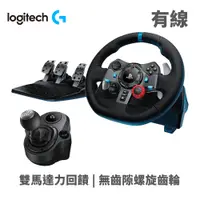 在飛比找松果購物優惠-Logitech 羅技 G29 Driving Force賽