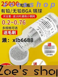 在飛比找Yahoo!奇摩拍賣優惠-zoe-精品之王BGA有鉛無鉛錫球0.6mm無鉛錫珠小瓶2.