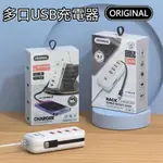 6H出貨 USB充電插座 USB充電線 多孔 六孔 五孔 四孔 USB插座 PD孔 多孔插座 延長線