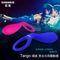 在飛比找森森購物網優惠-香港SINMIS 探娸Tango 情趣男女共用震動環 櫻桃紅