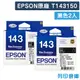 EPSON 2黑 T143150/143 原廠高印量XL墨水匣 / 適用 EPSON ME900WD/ME960FWD/ME82WD/ME940FW/WF7011/WF7511/WF-3541