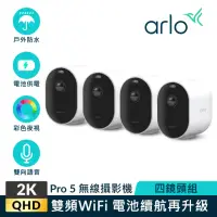 在飛比找momo購物網優惠-四鏡頭組【NETGEAR】Arlo Pro 5 2K雙頻無線