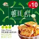 《【小山等露】》 香蔥牛軋餅禮盒 168g(12入/盒)x10盒