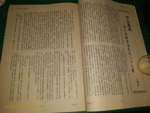 早期刊物~《藝文誌 》201 民國71年6月 內有:陳隽甫、 陳源沂國畫【CS超聖文化讚】