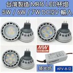 【築光坊】特殊色溫 紅光 藍光 綠光 2200K MR16 5W 6W LED DC12V G5.3 投射燈泡