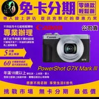 在飛比找蝦皮購物優惠-Canon PowerShot G7X Mark III 公